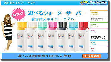 ドリームウォーター ウォーターサーバー