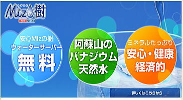 �E�H�[�^�[�T�[�o�[�@Miz�̎�